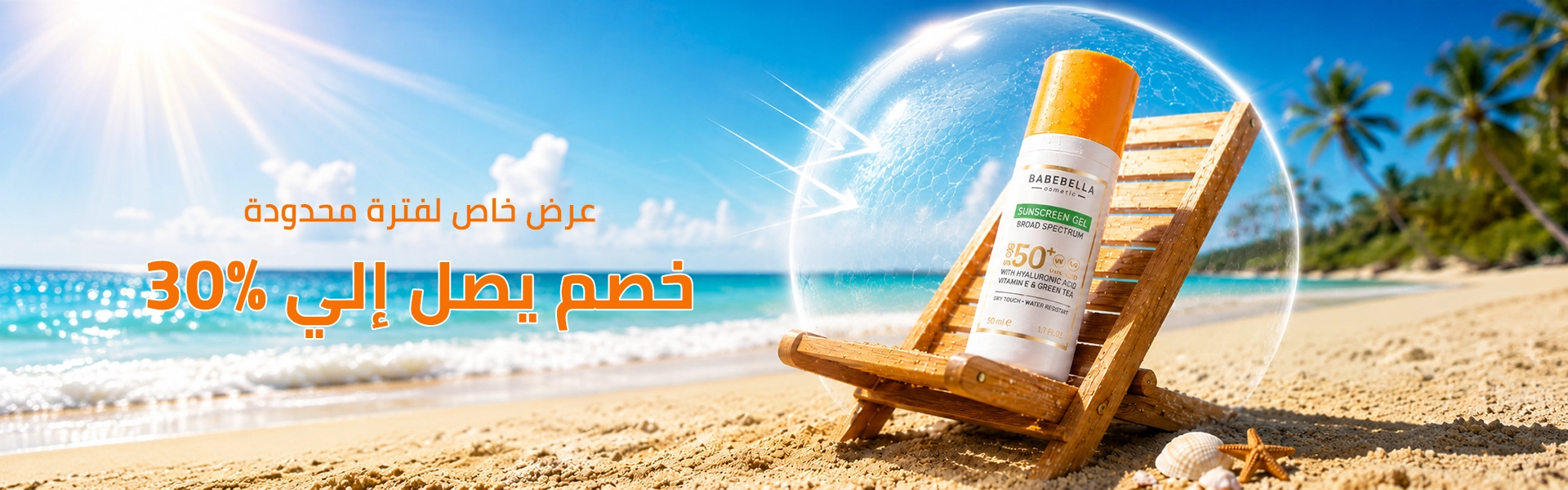 Sunscreen Bannar Ar