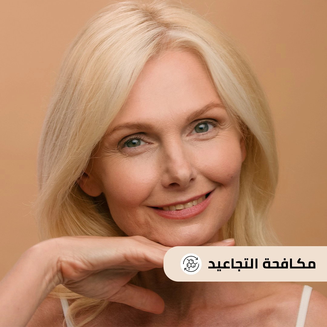 مكافحه التجاعيد